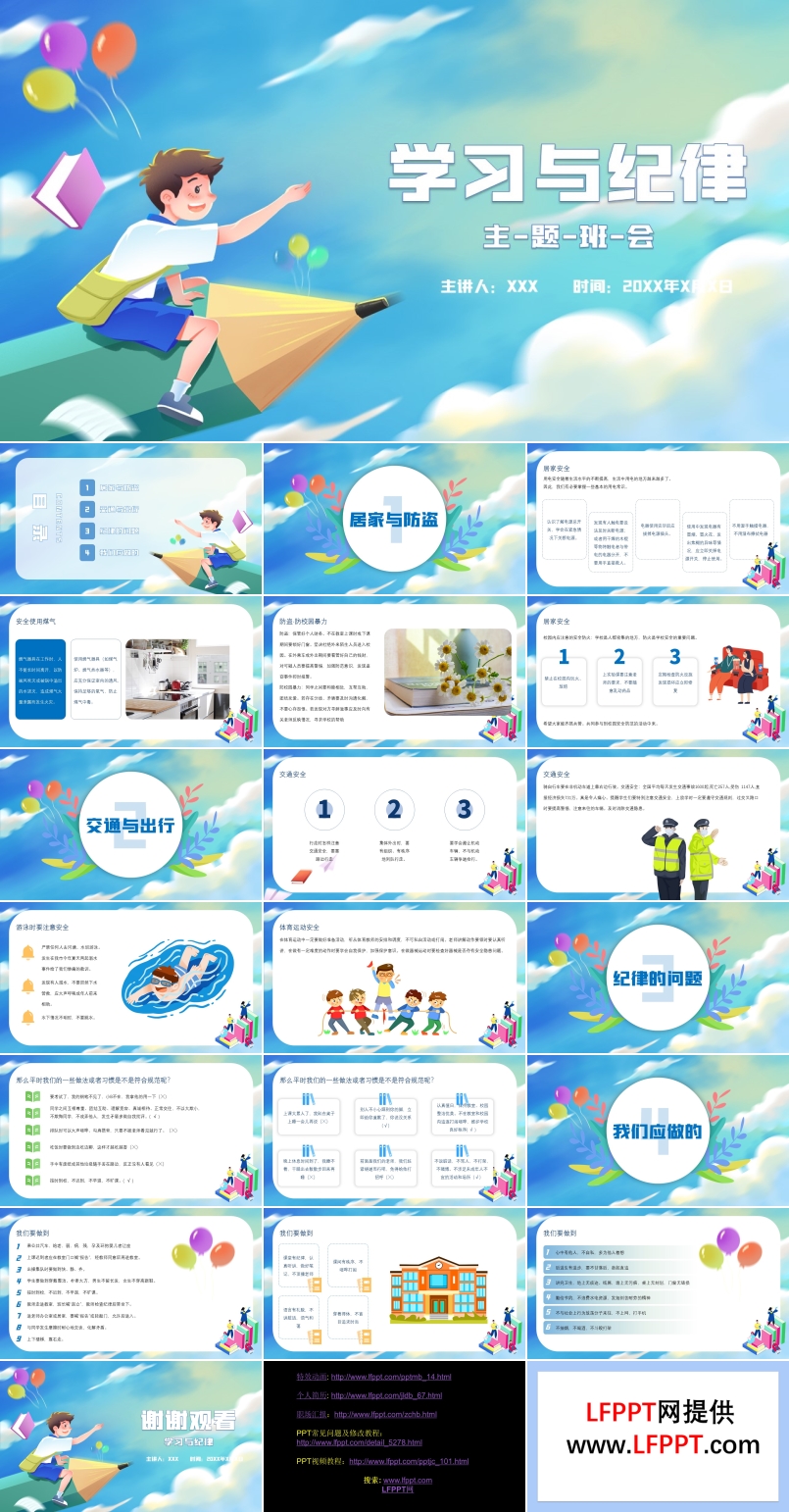 学习与纪律主题班会PPT含讲稿