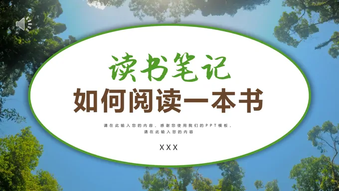 世界读书日读书笔记如何阅读一本书PPT动态模板
