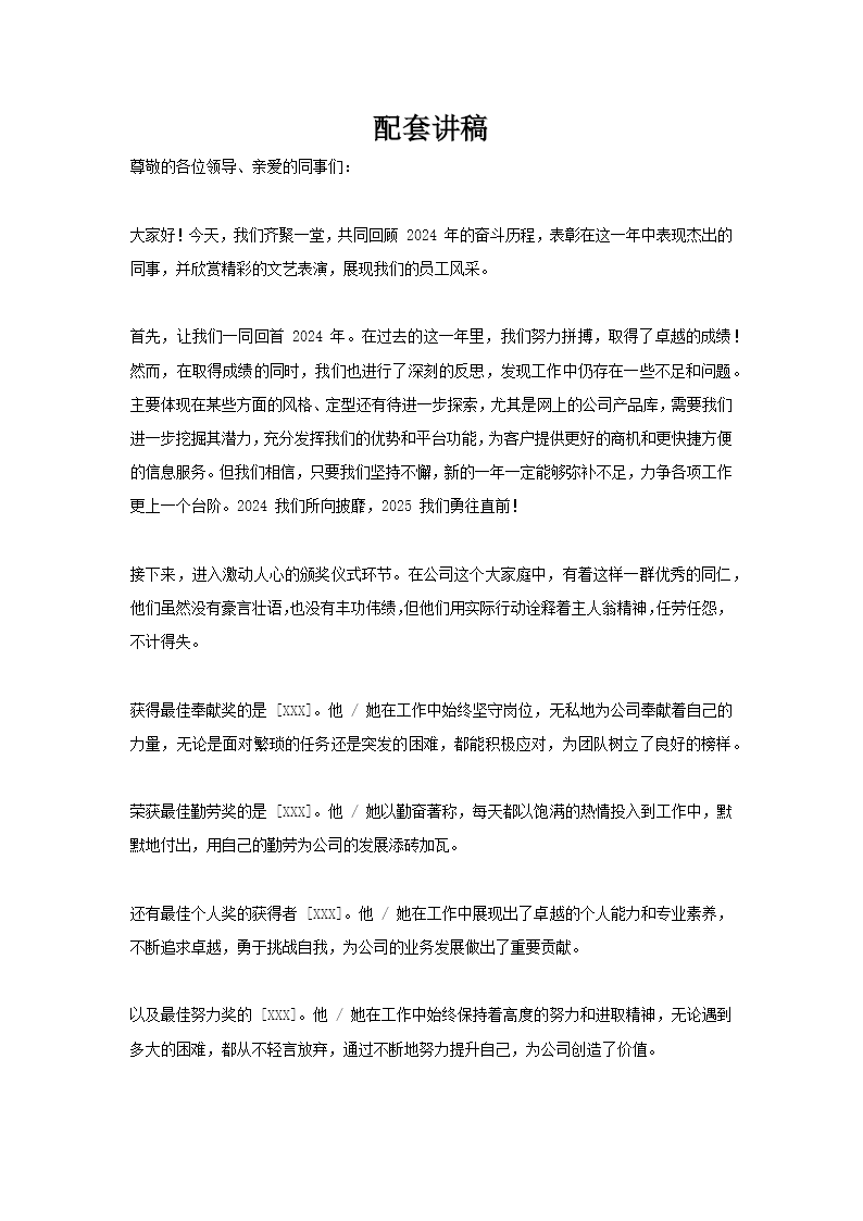 开门红启动会企业年会颁奖典礼PPT含讲稿讲稿图片