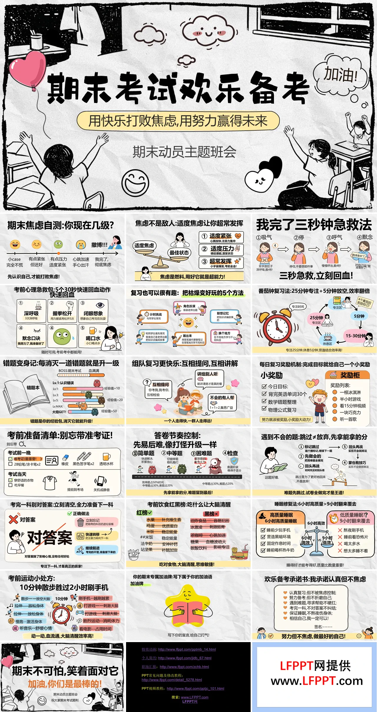 期末考试欢乐备考主题班会PPT含讲稿