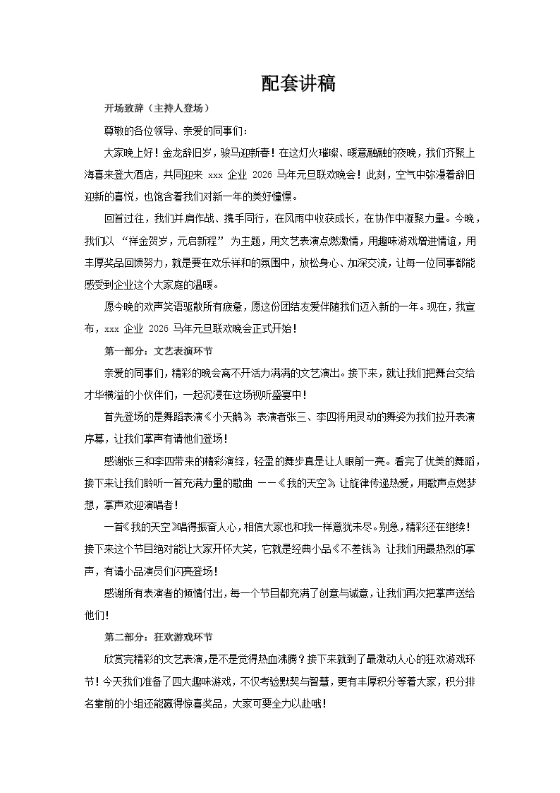 2026马年元旦晚会元旦联欢会PPT含讲稿讲稿图片