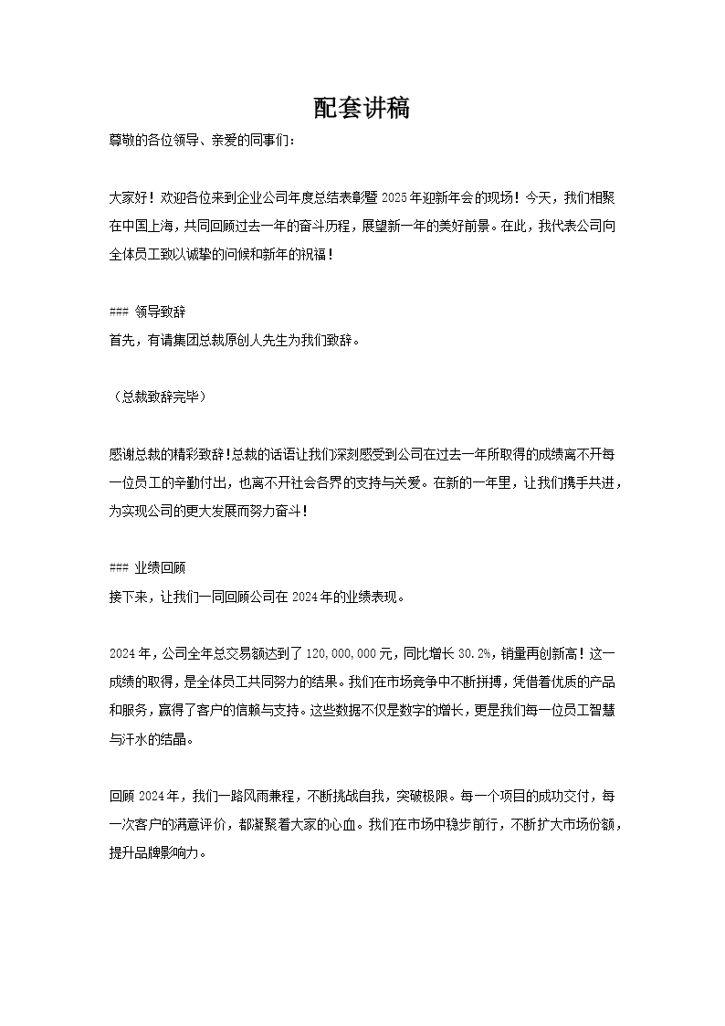 企业公司年度总结表彰暨2025年迎新年会PPT含讲稿讲稿图片