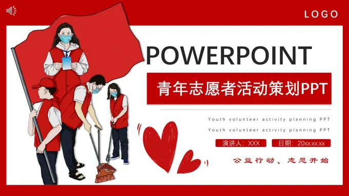 青年志愿者工作总结汇报PPT
