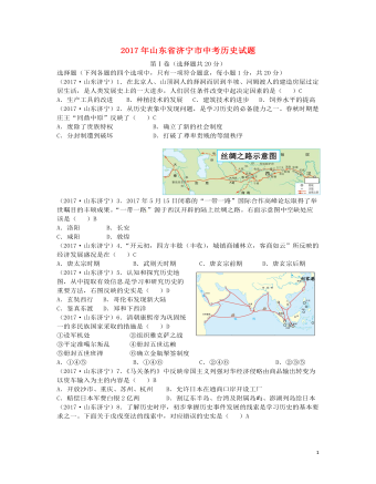 山东省济宁市2017年中考历史真题试题（含答案）
