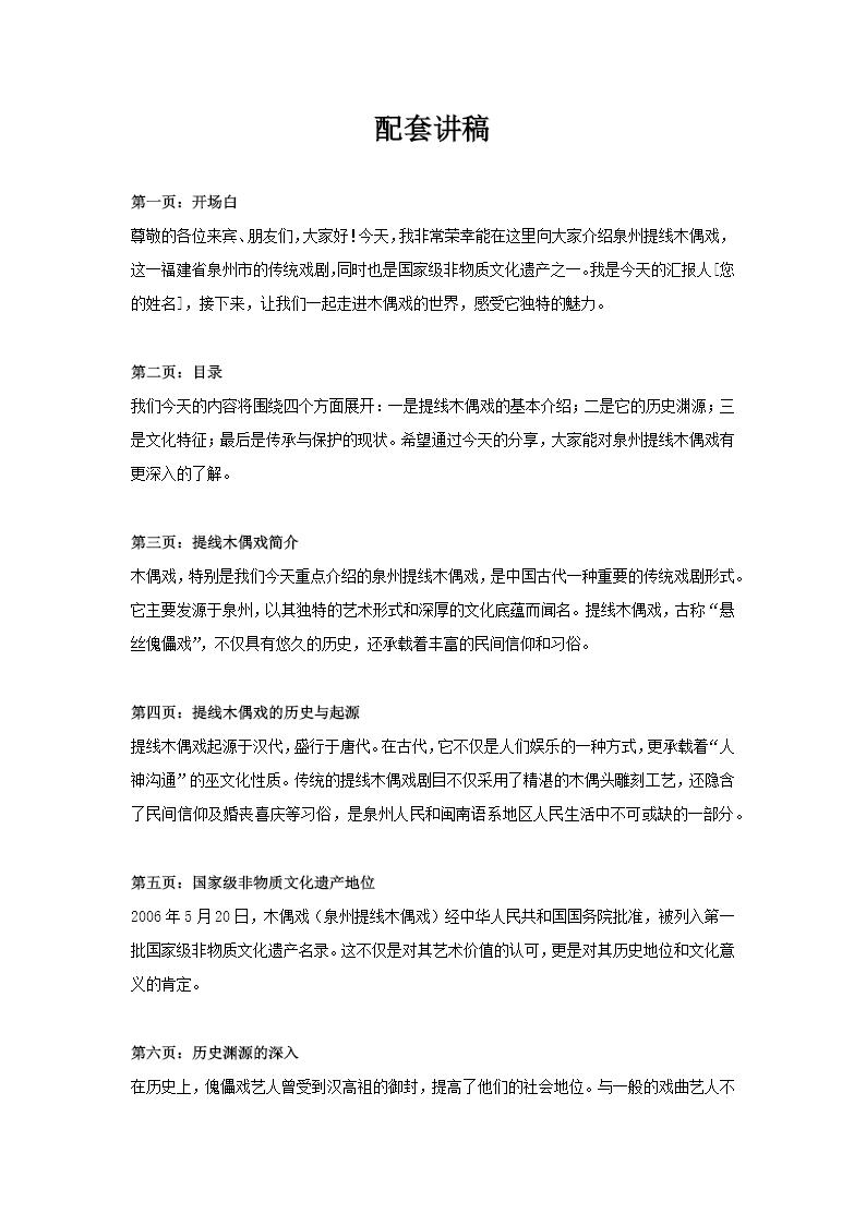 中国非遗文化系列提线木偶戏介绍PPT课件讲稿图片