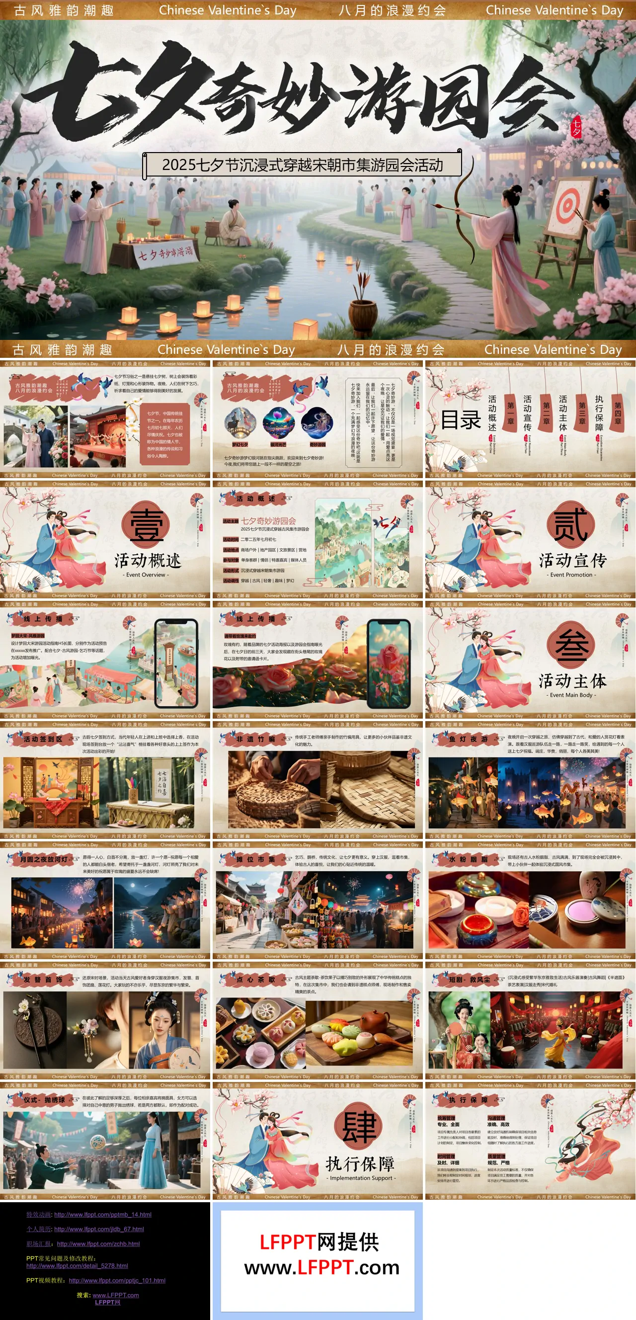2025七夕活动策划PPT含讲稿