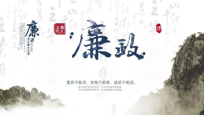 廉政文化PPT模板