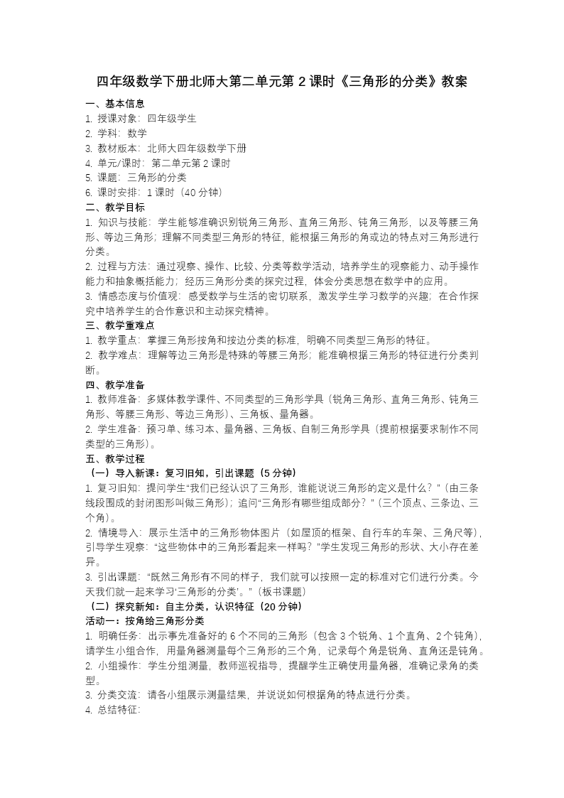 第二单元 第2课时 三角形的分类（教学课件）四年级数学下册北师大PPT课件（教案+分层作业+学习任务单）教案图片