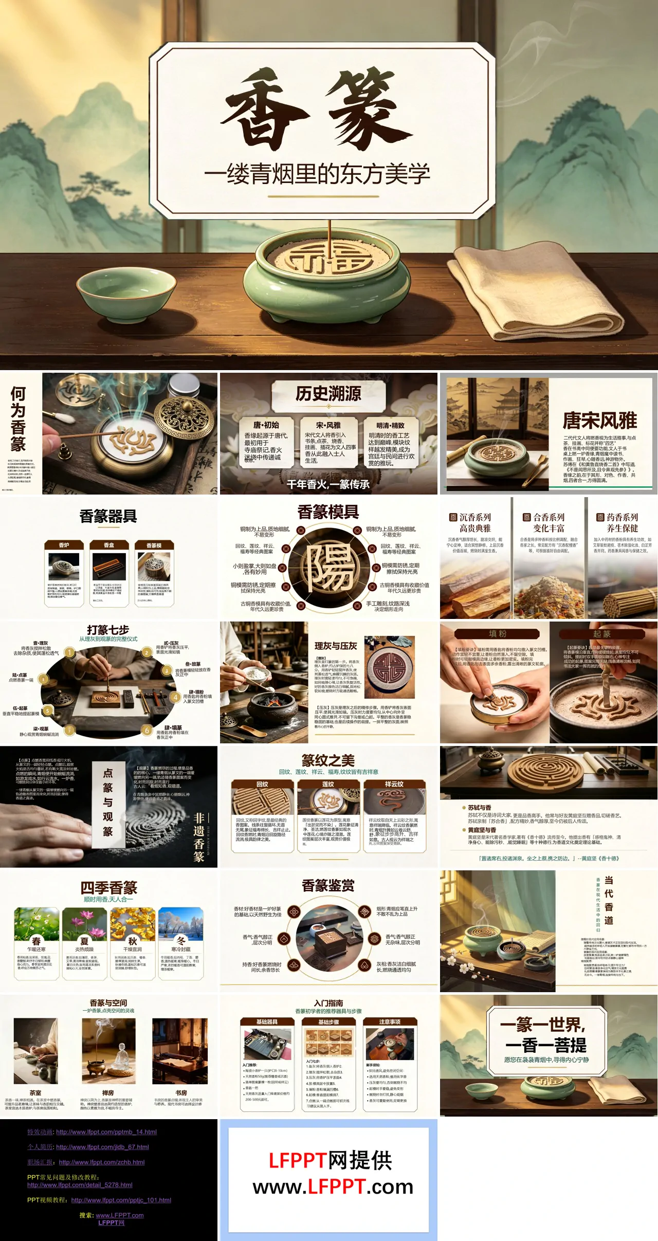 非遗香篆介绍PPT课件含讲稿