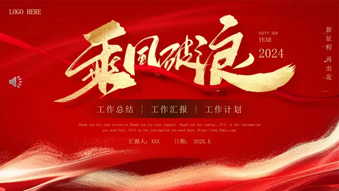 年终总结工作总结述职报告PPT