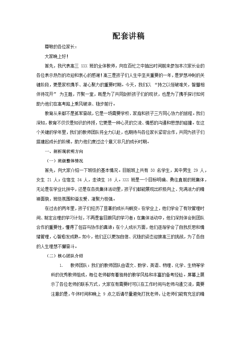 高三家长会高考加油动员会PPT含讲稿讲稿图片