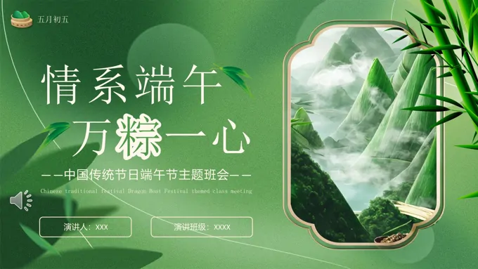 传统文化端午节PPT主题班会ppt课件