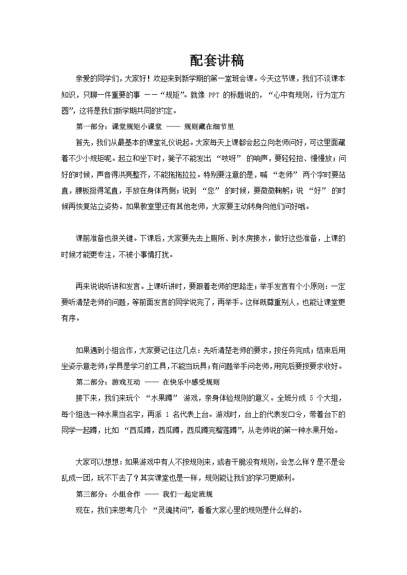 开学第一课立规矩心中有规则行为定方圆主题班会PPT含讲稿讲稿图片