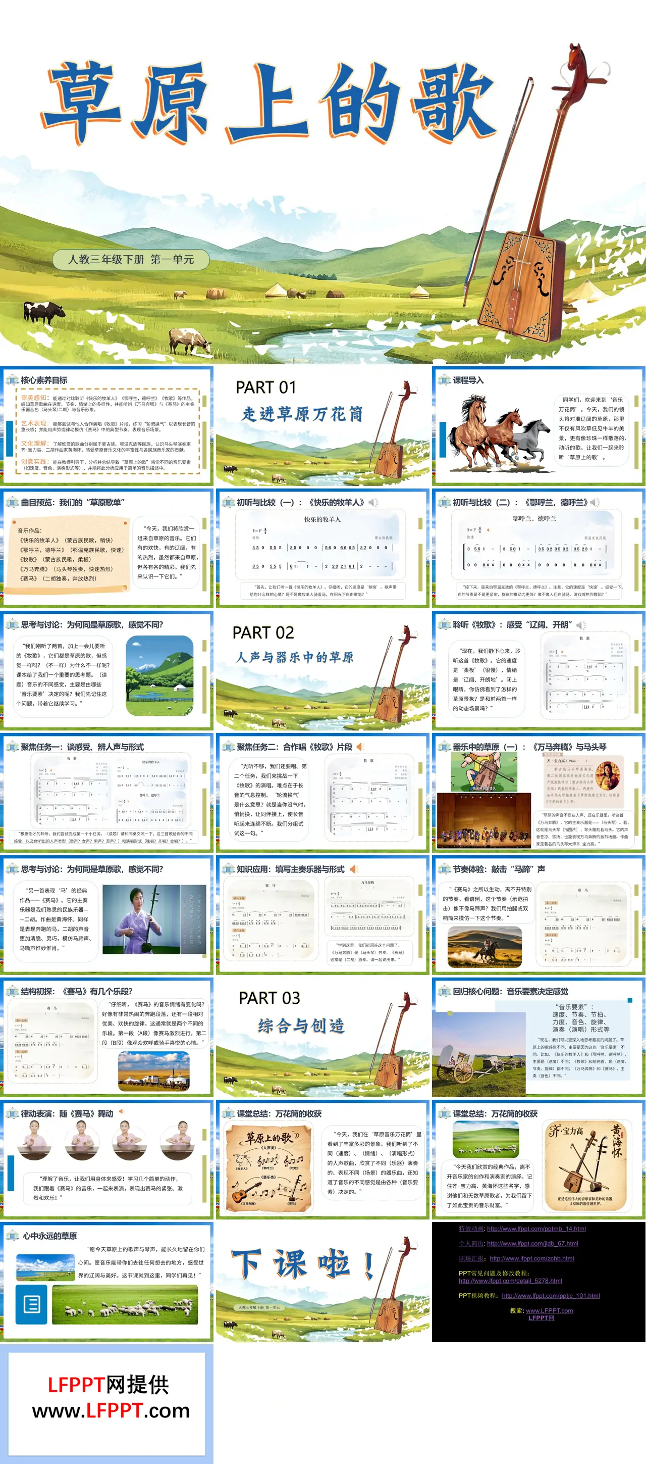 三年级下册音乐人教第一单元《草原上的歌》ppt课件（教案）
