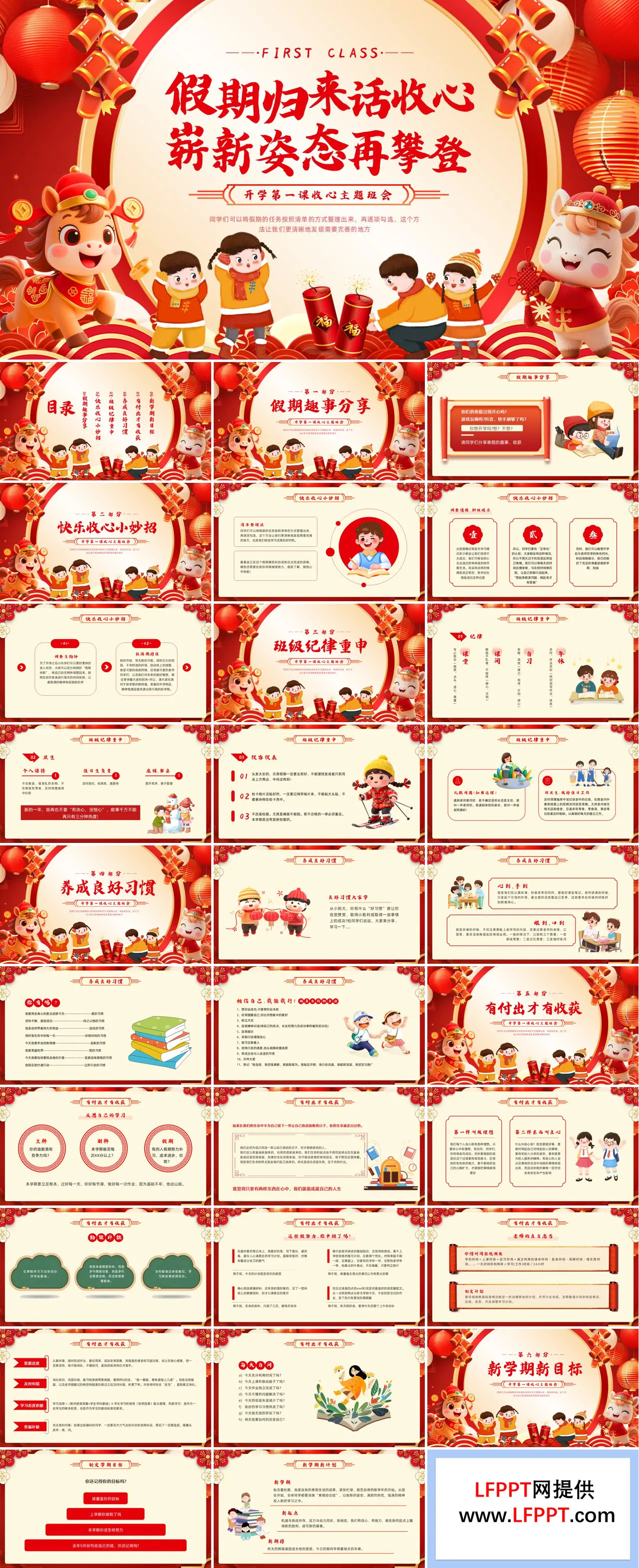 春节后收心会收心班会PPT含讲稿