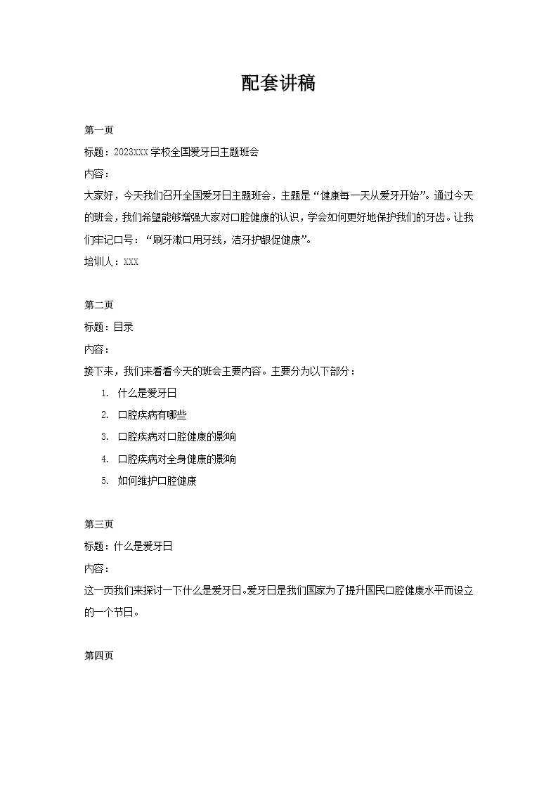2023爱牙日主题班会教育PPT模板讲稿图片