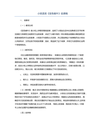 小班语言《变色蜗牛》说课稿