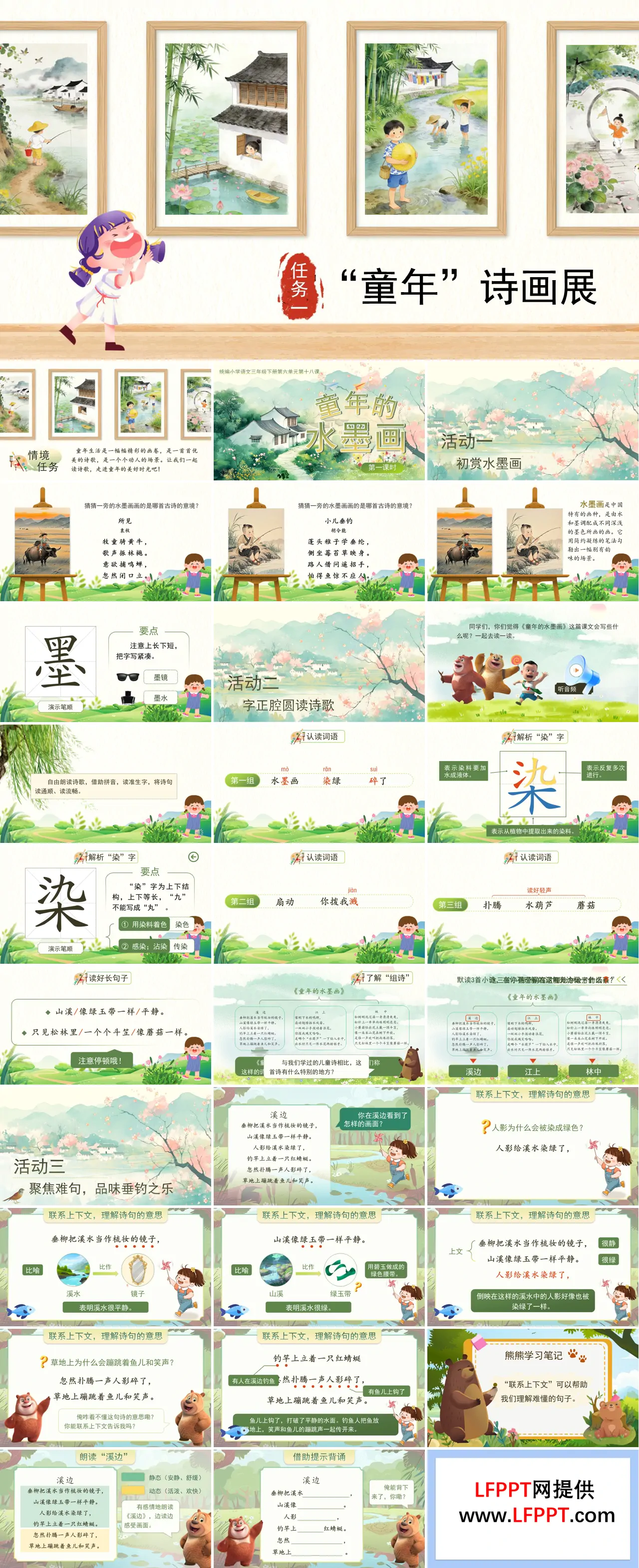 三年级语文下册六单元《童年的水墨画》(第一课时) ppt课件（教案）