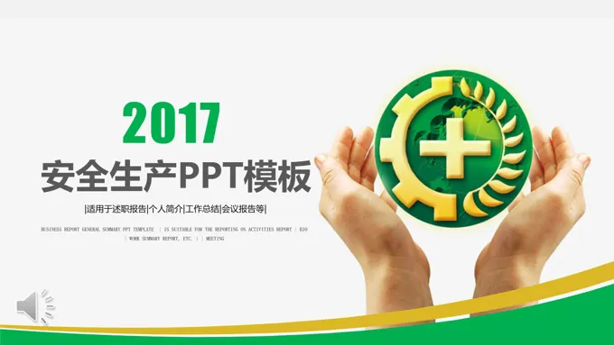 企业安全生产总结汇报工业PPT模板
