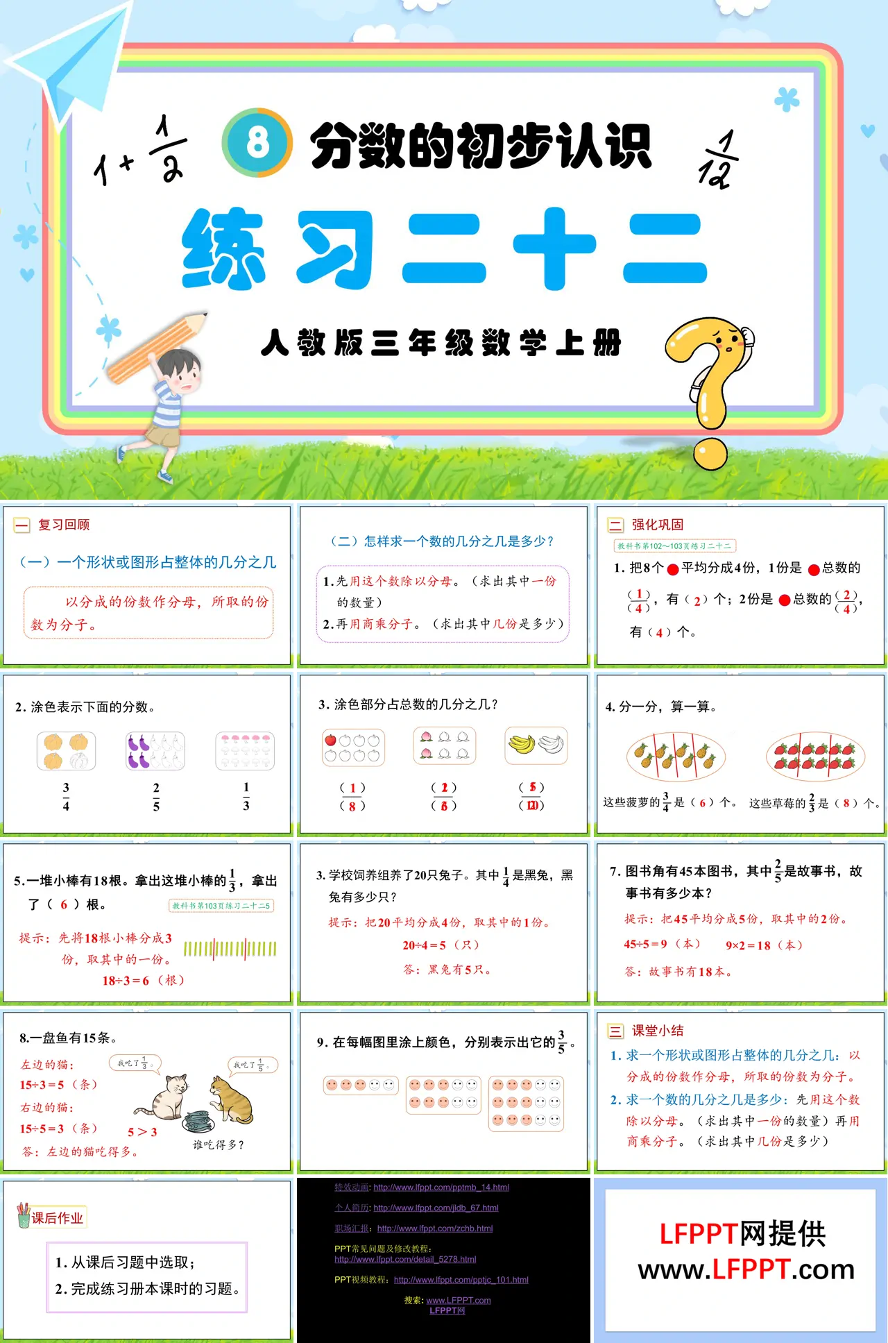 分数的初步认识练习二十二人教三年级数学上册PPT课件