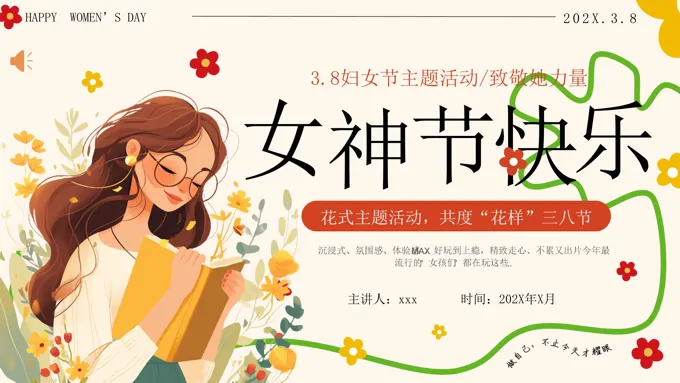 妇女节主题活动致敬她力量女神节活动策划PPT含讲稿