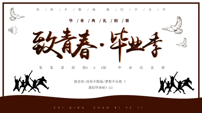 致青春毕业季相册PPT