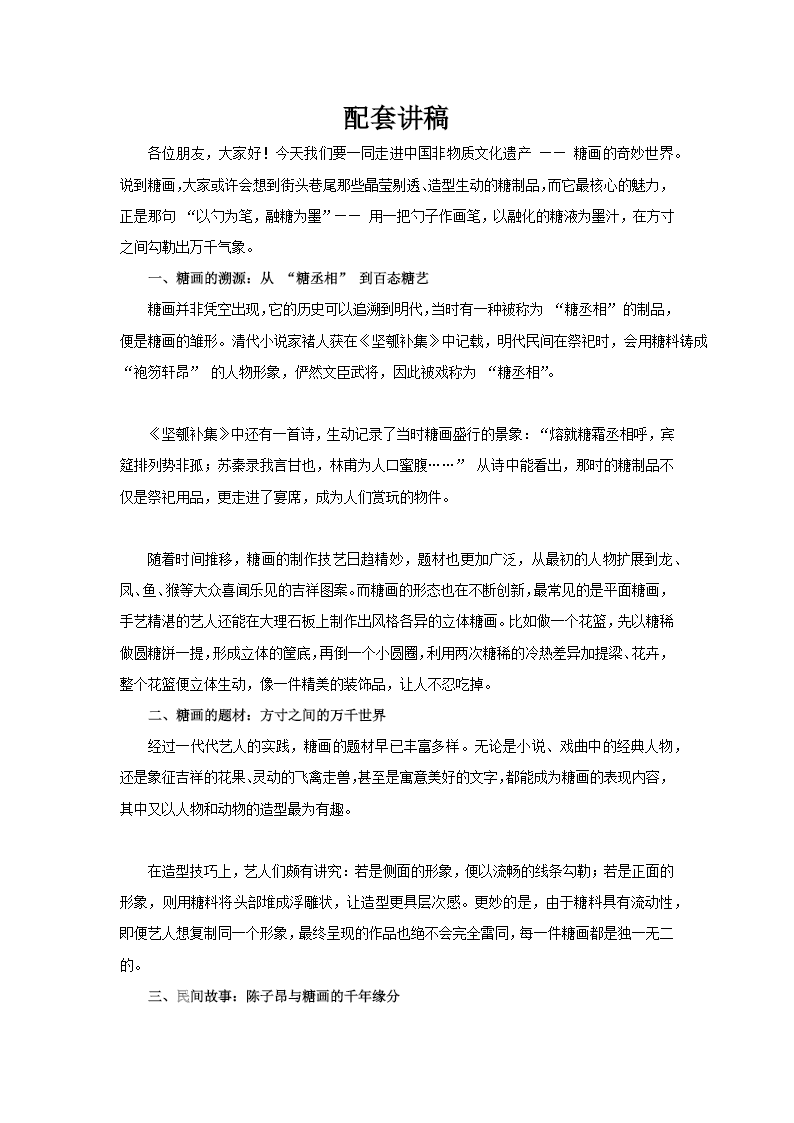 非遗糖画文化介绍PPT课件含讲稿讲稿图片