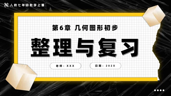 第6章几何图形初步整理与复习人教七年级数学上册PPT课件含教案