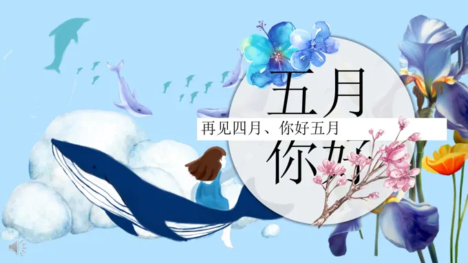 小清新风格工作总结汇报PPT模板