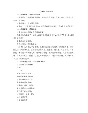 部编人教版四年级下册《白桦》创新教案