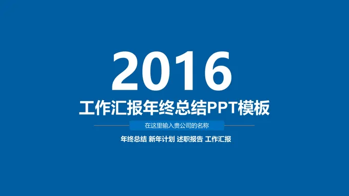 淡雅简洁舒畅工作总结汇报报告PPT模板