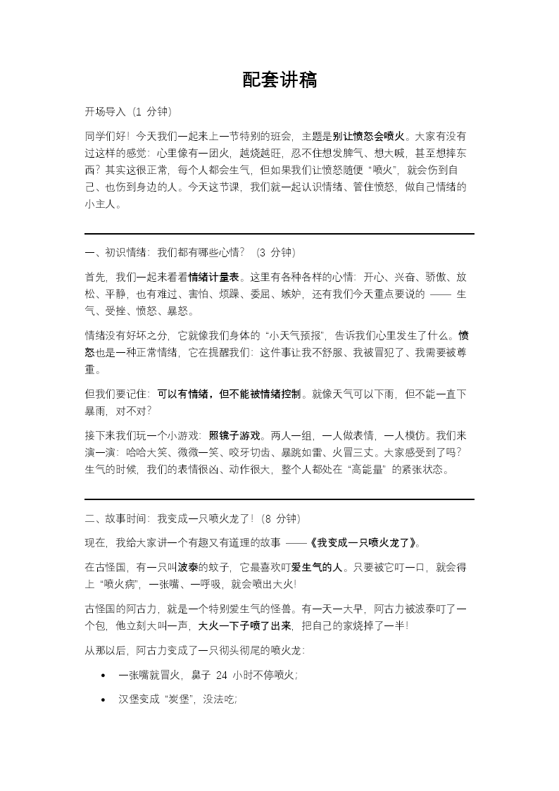 别让愤怒会喷火情绪管理主题班会PPT含讲稿讲稿图片