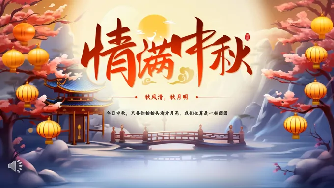 中秋节PPT节日介绍模板