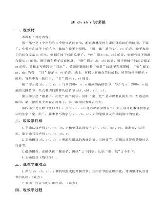 《zh ch sh r》说课稿