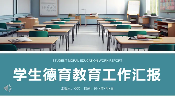 学生德育教育工作总结汇报述职报告PPT模板
