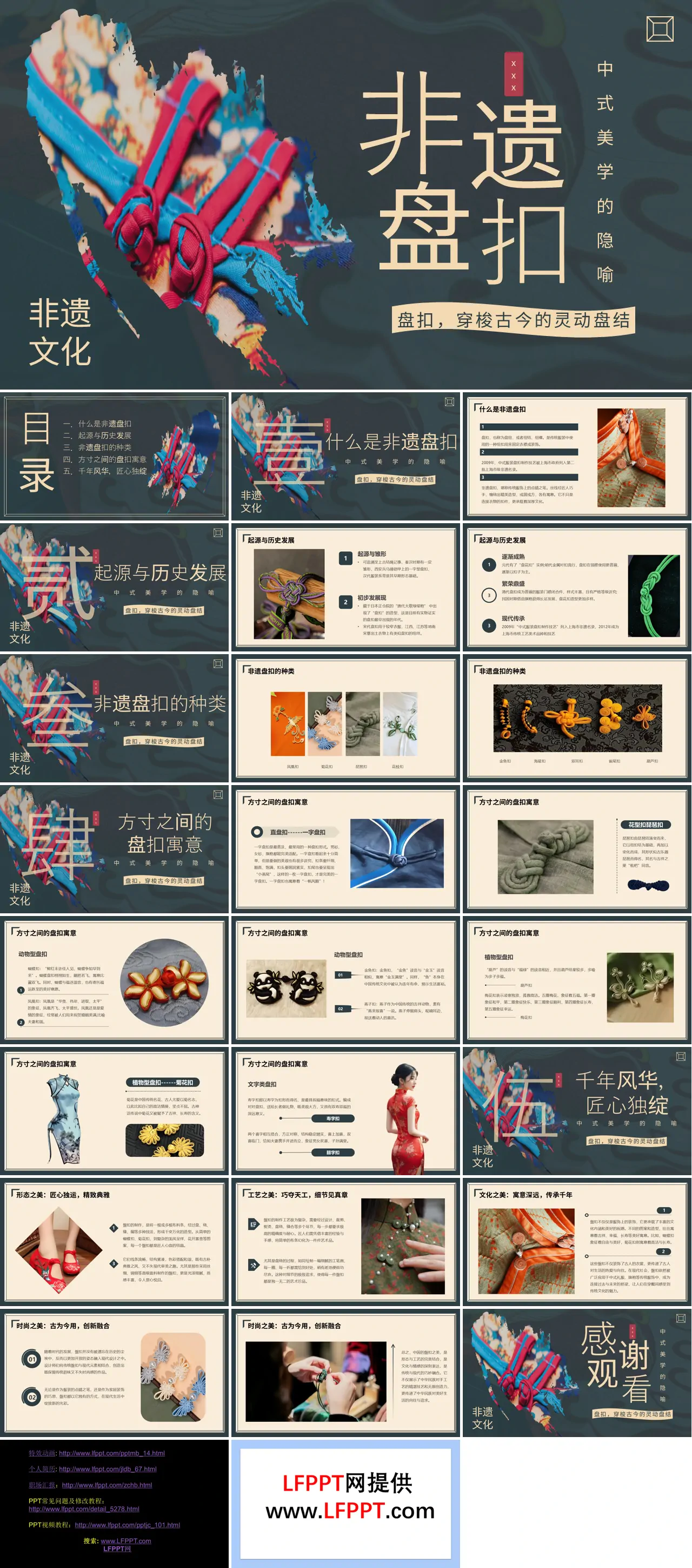 非遗盘扣文化介绍PPT课件含讲稿
