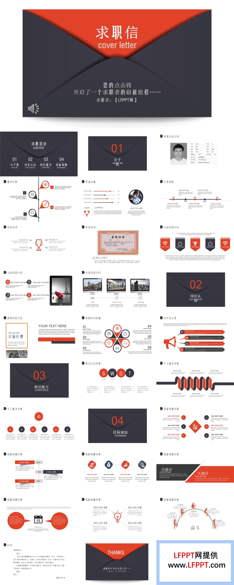 大学生求职个人简历PPT模板