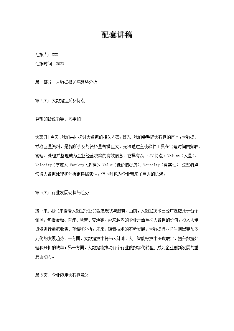 科技大数据思维PPT培训模板含讲稿讲稿图片
