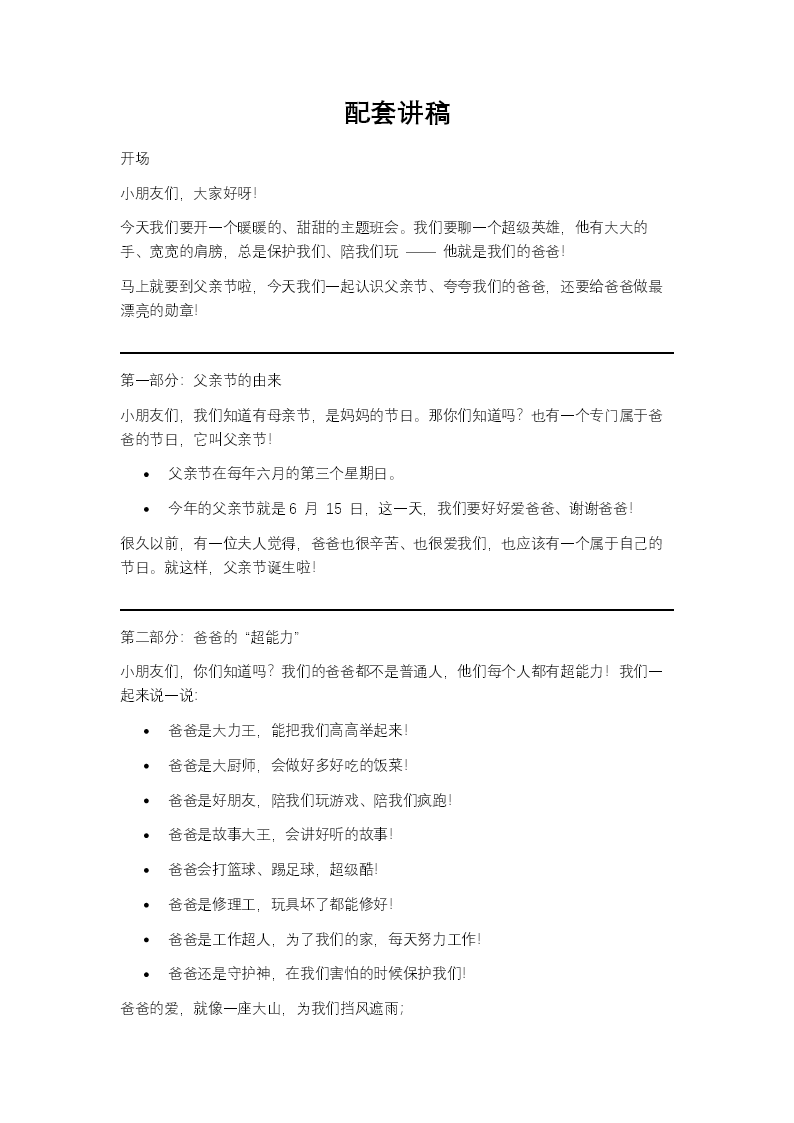 手绘涂鸦父亲节主题班会PPT含讲稿讲稿图片