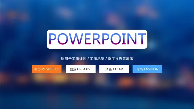 IOS炫彩风格工作汇报季度总结PPT模板
