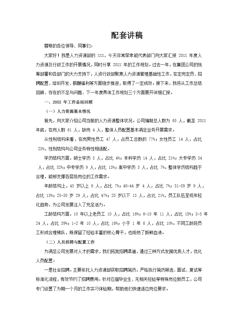 2026年人资行政部门年终工作总结汇报计划PPT含讲稿讲稿图片