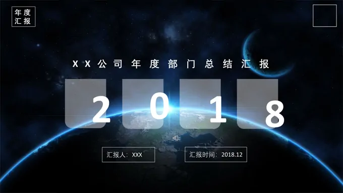 IOS星空风格年度工作总结汇报PPT模板