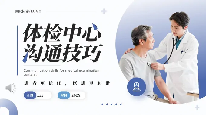 体检中心沟通技巧培训PPT