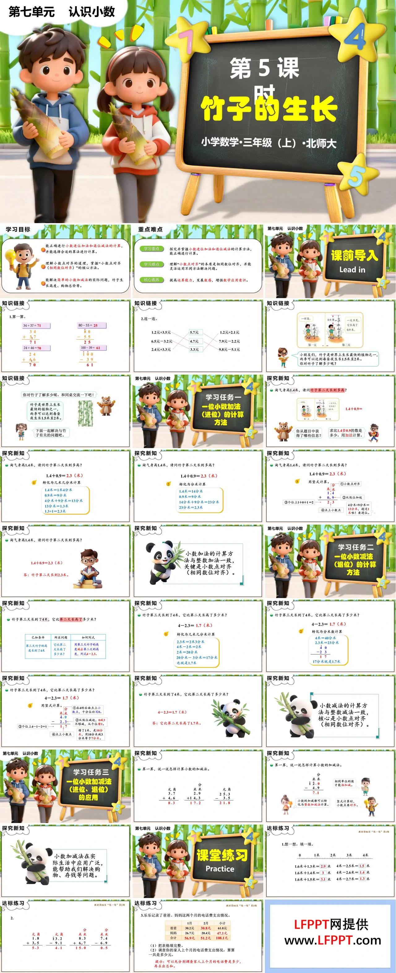 第七单元第5课时 竹子的生长三年级数学上册北师大PPT课件含教案