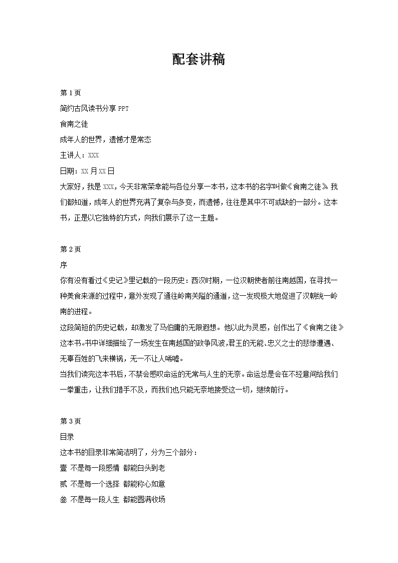 《食南之徒》读书分享PPT课件含讲稿讲稿图片
