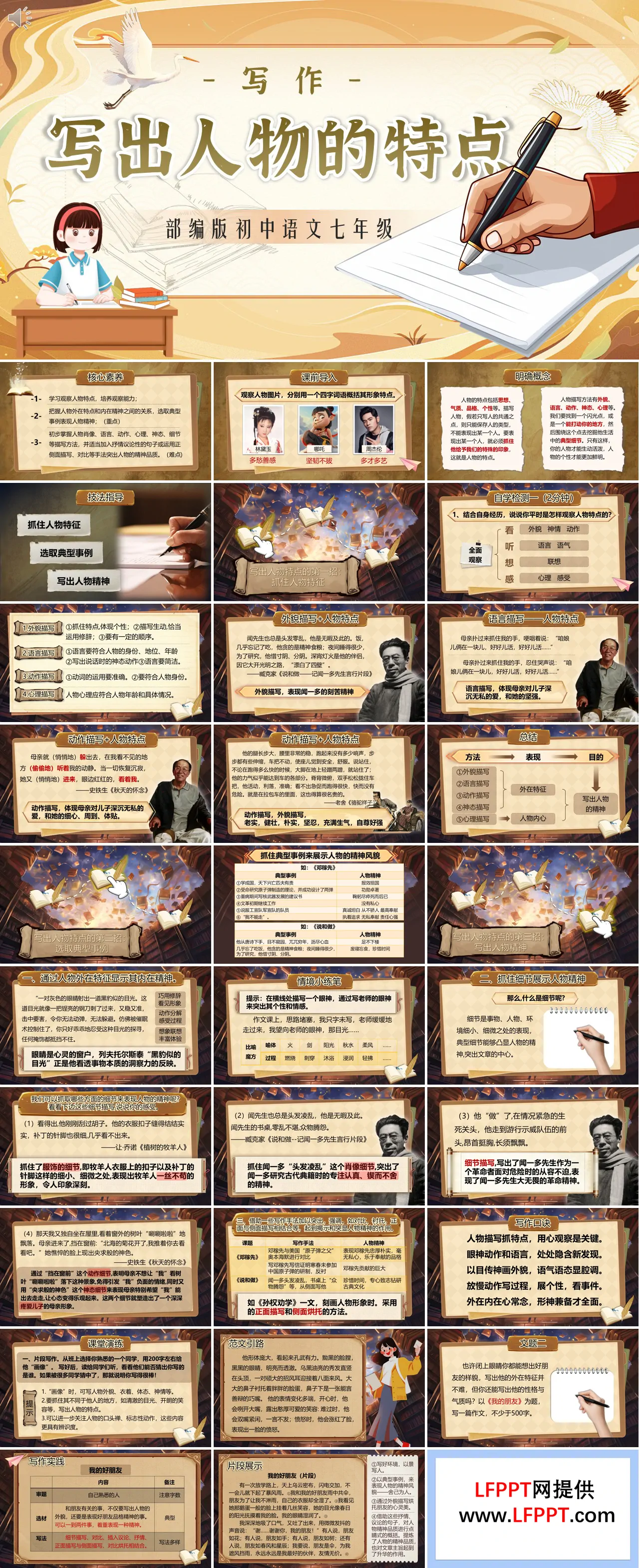 七年级语文下册部编一单元《写作：写出人物的特点》ppt课件（教案）