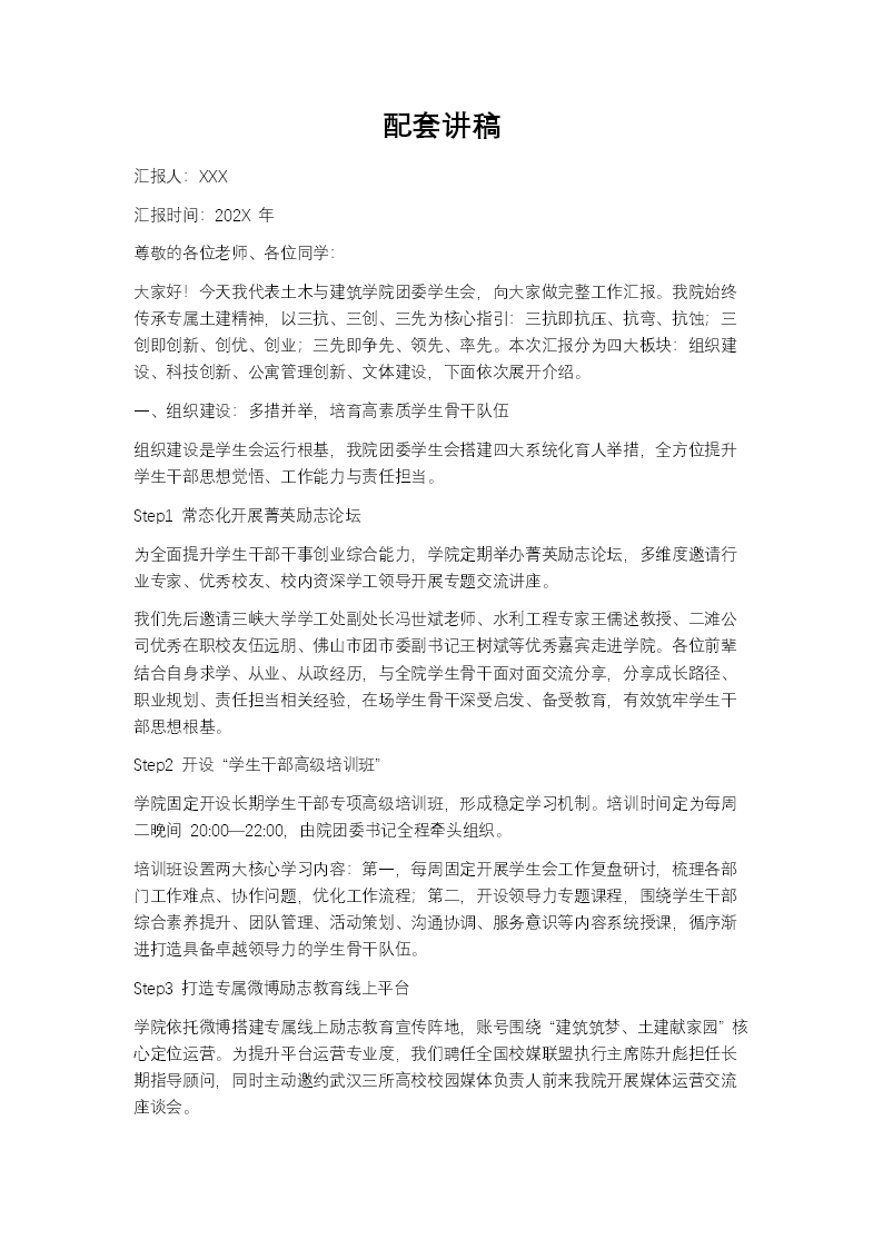 土木与建筑学院大学生毕业答辩PPT含讲稿讲稿图片