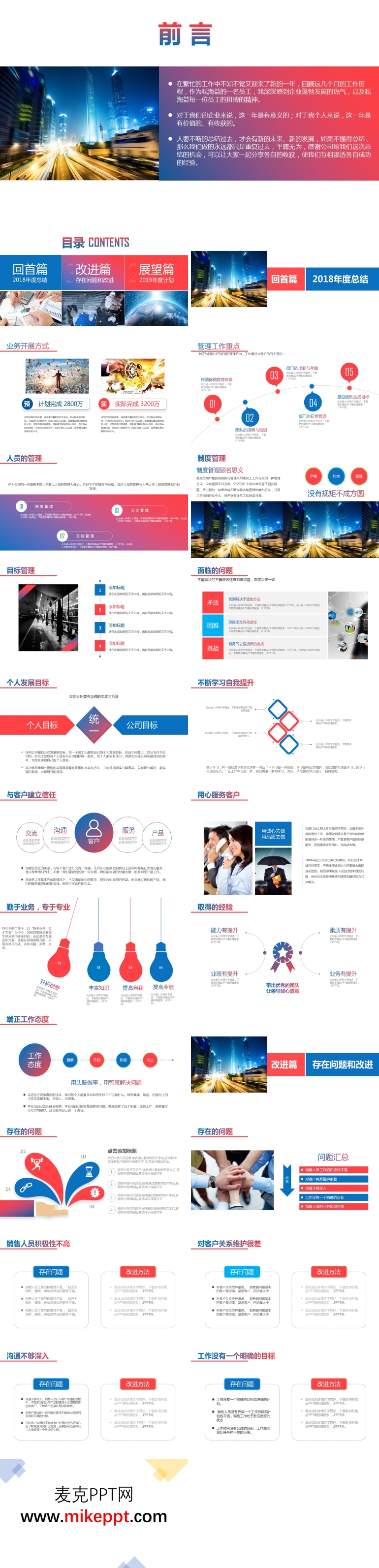 新年工作计划规划PPT模板