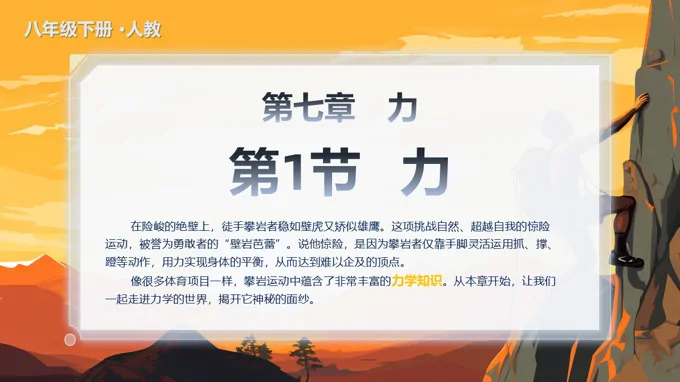 《力》人教八年级物理下册第七章PPT课件含教案