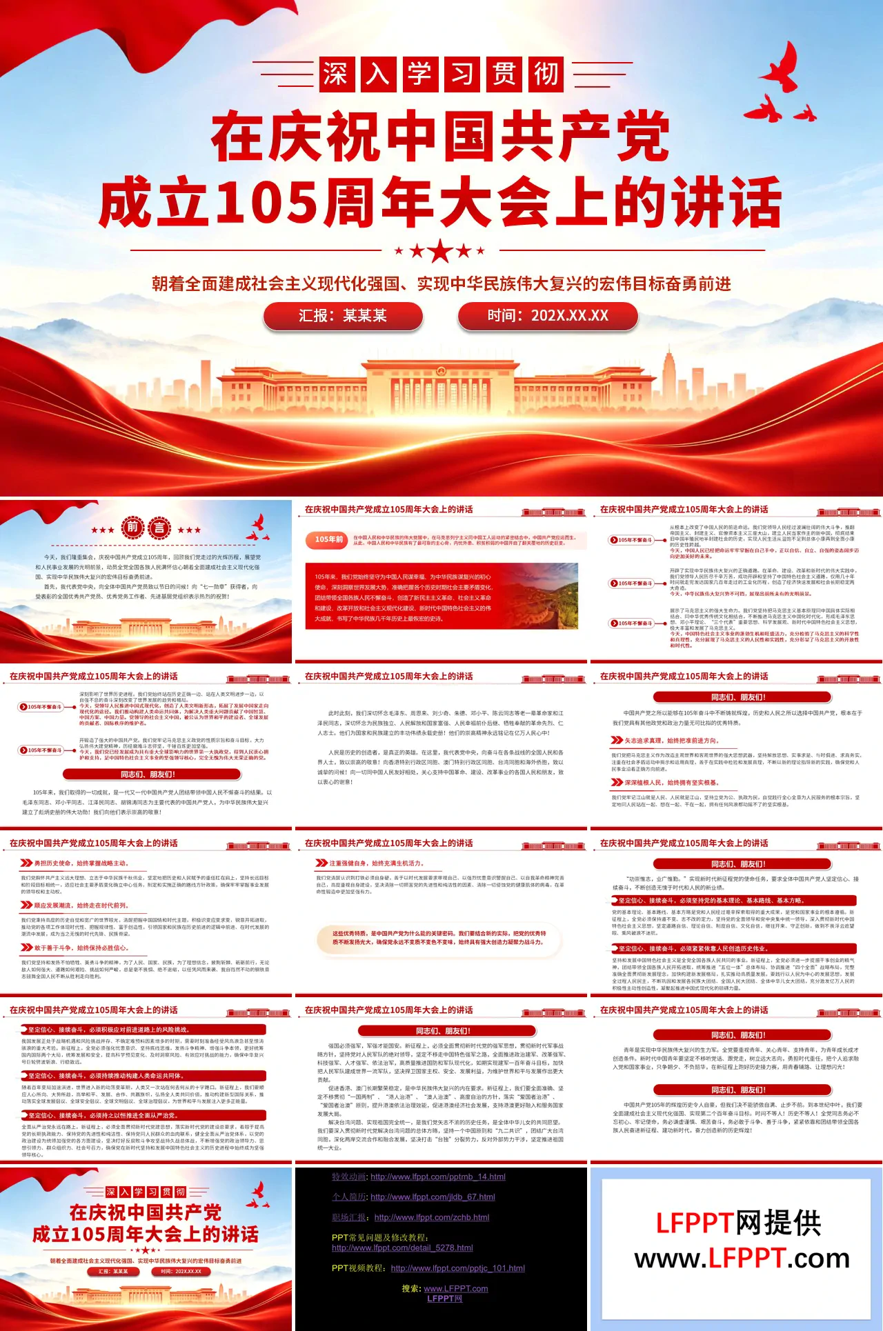 在庆祝中国共产党成立105周年大会上的讲话PPT含讲稿